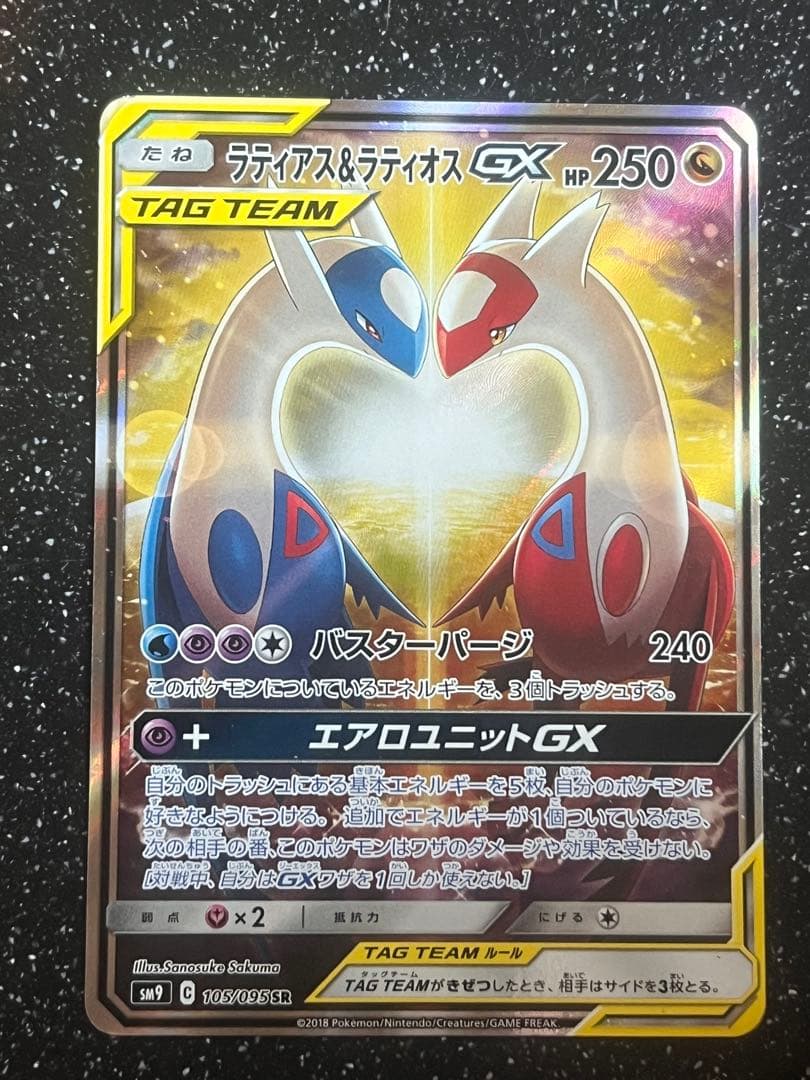 ラティアス&ラティオスSAR 状態A -おまけ付