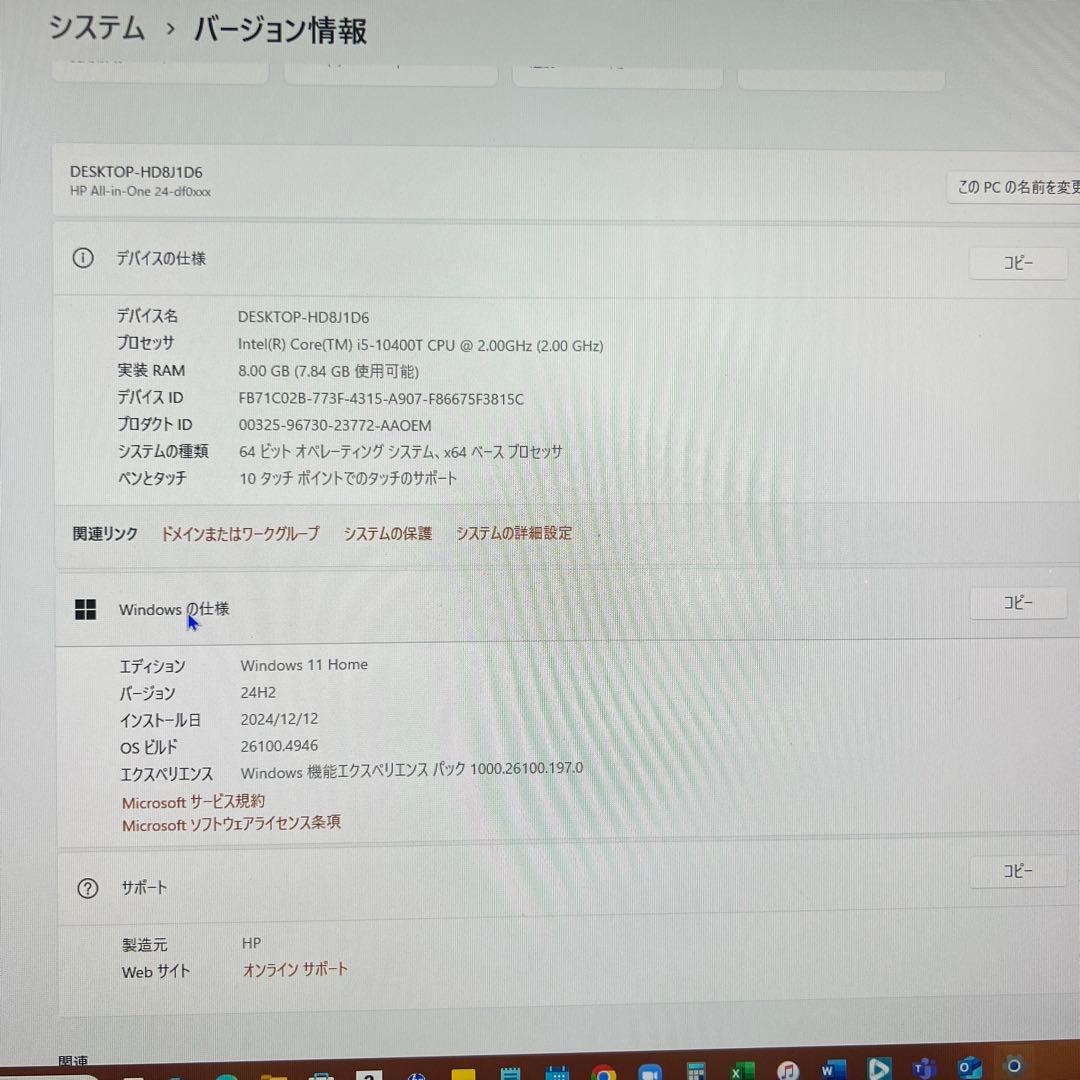 【今月末まで】HP DESKTOP-H8D1D6 Windows 11