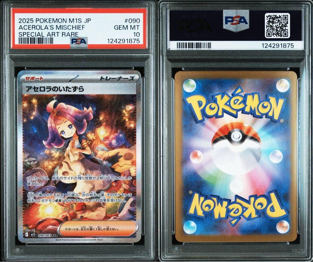 PSA10 アセロラのいたずら SAR 090/063