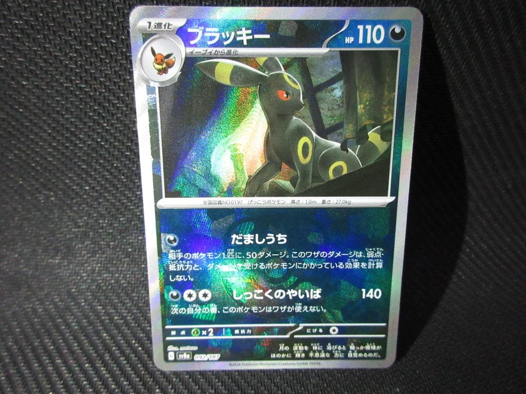 ポケモンカード 092/187 ブラッキー (マスターボールミラー)