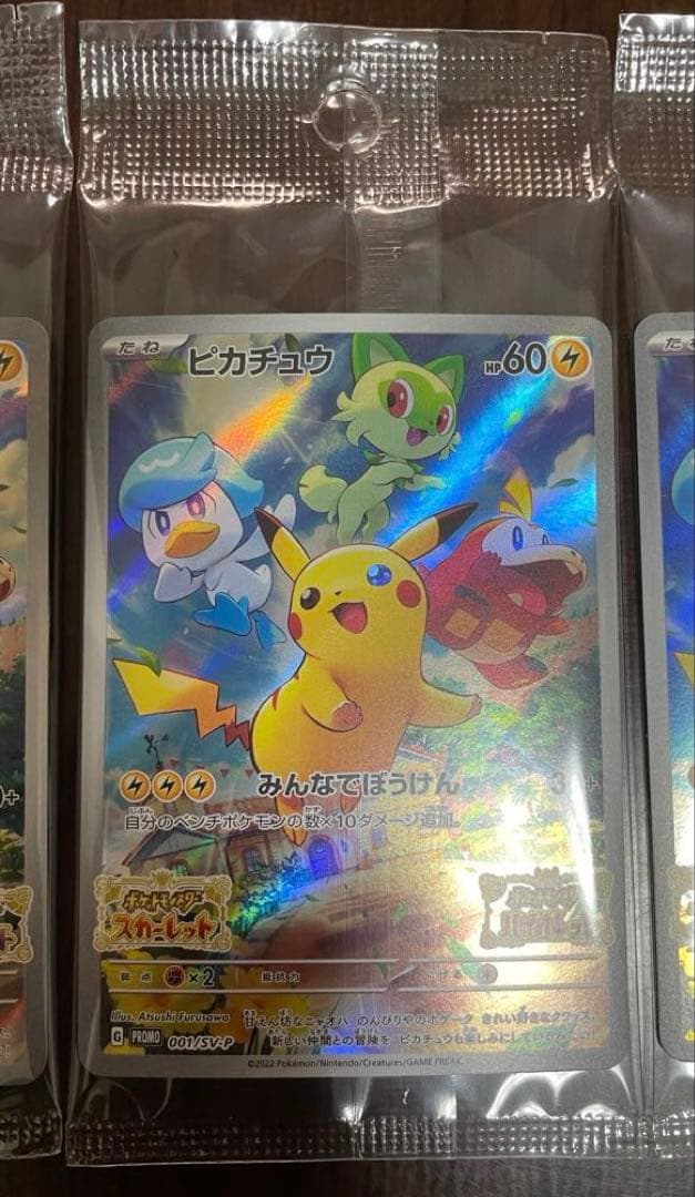 ポケモンカード ピカチュウ みんなでぼうけん プロモカード 3枚セット【未開封】