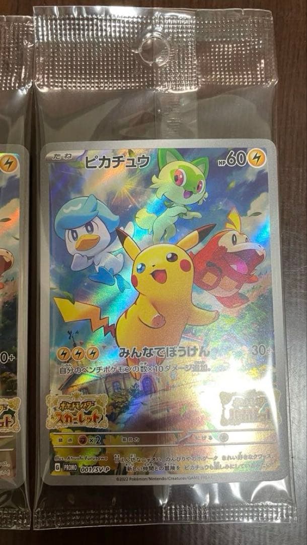 ポケモンカード ピカチュウ みんなでぼうけん プロモカード 3枚セット【未開封】