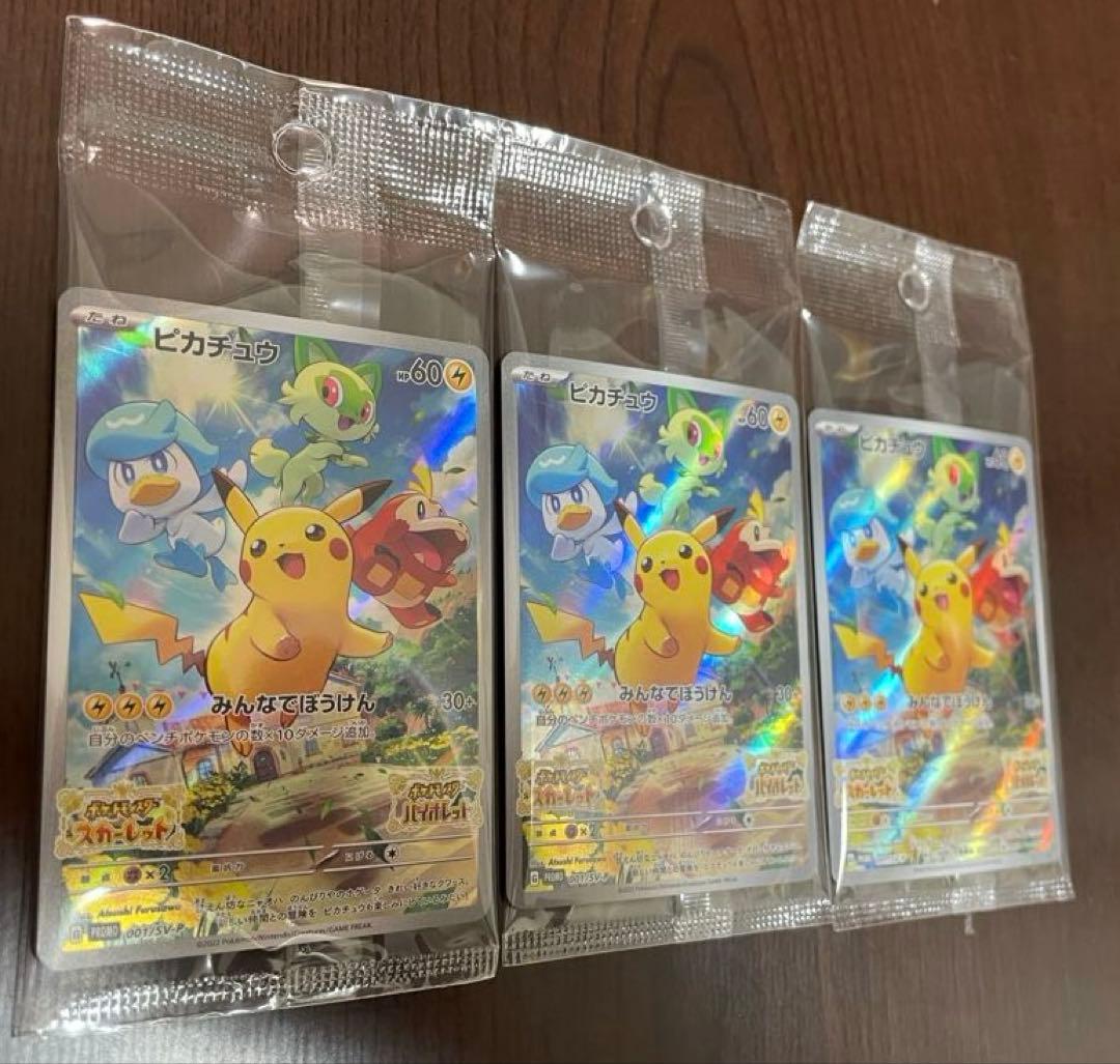 ポケモンカード ピカチュウ みんなでぼうけん プロモカード 3枚セット【未開封】
