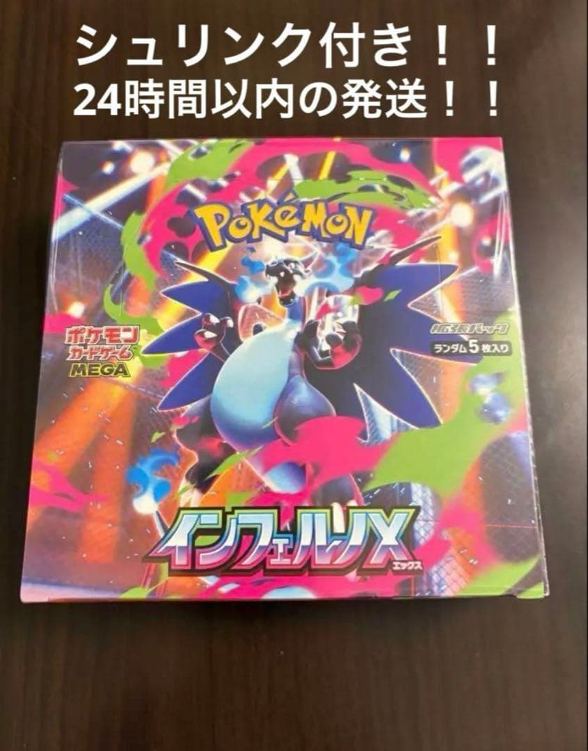 インインフェルノX シュリンク付き　1BOX