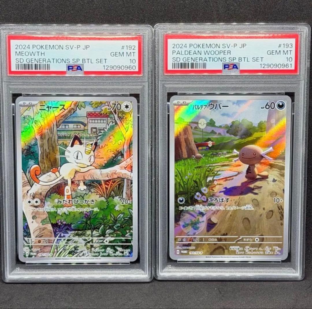 PSA10 連番　ニャース　パルデアウパー　プロモ