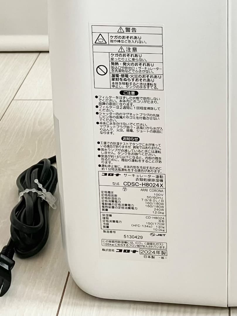 [MATSU]　CORONA CDSC-H8024X-W