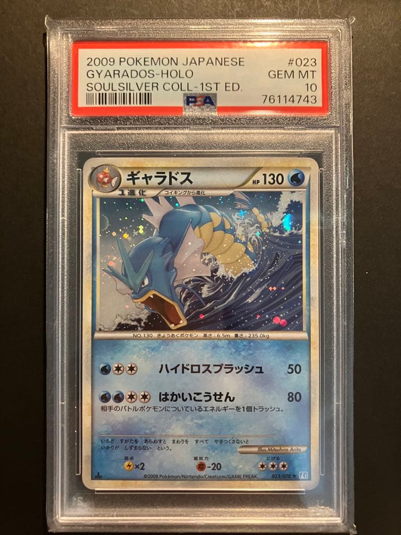 【PSA10】ギャラドス ホロ 023/070 L1 レジェンド