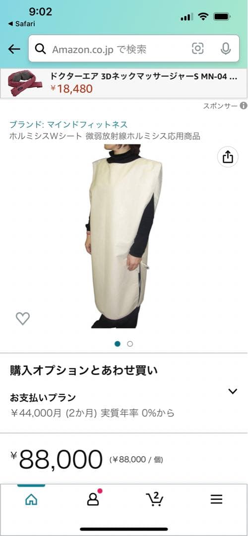 ホルミシスWシート　遠赤外線　温熱器ヒートテックプロ