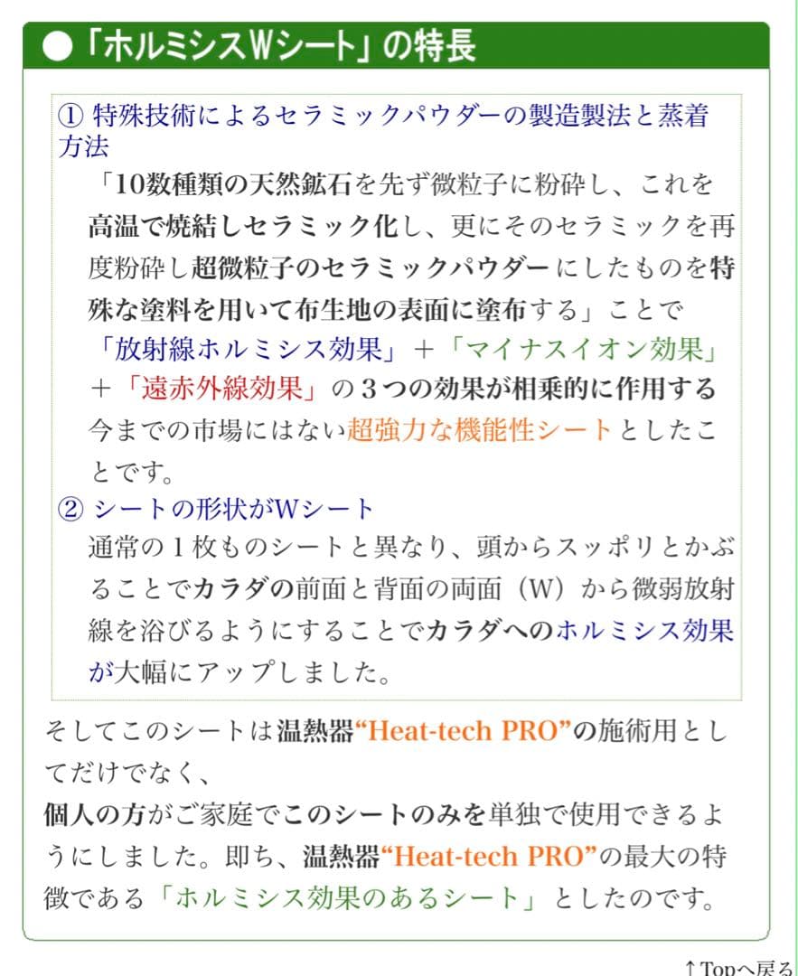 ホルミシスWシート　遠赤外線　温熱器ヒートテックプロ