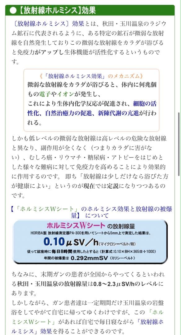 ホルミシスWシート　遠赤外線　温熱器ヒートテックプロ
