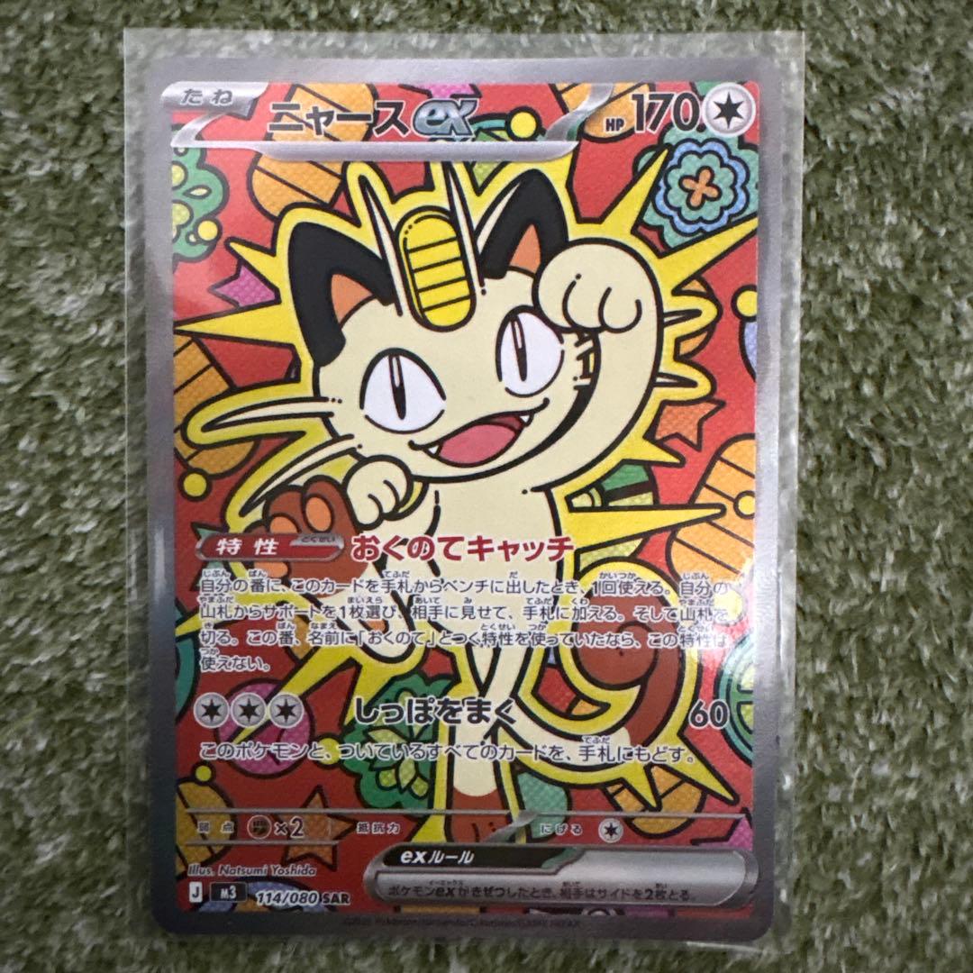 ミャースEX SAR ポケモンカード