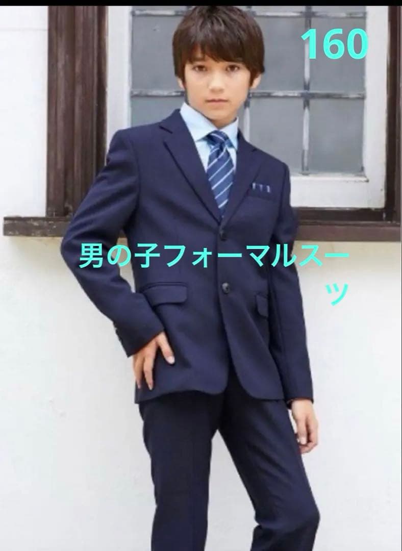 男の子　フォーマルスーツ160 ネイビー