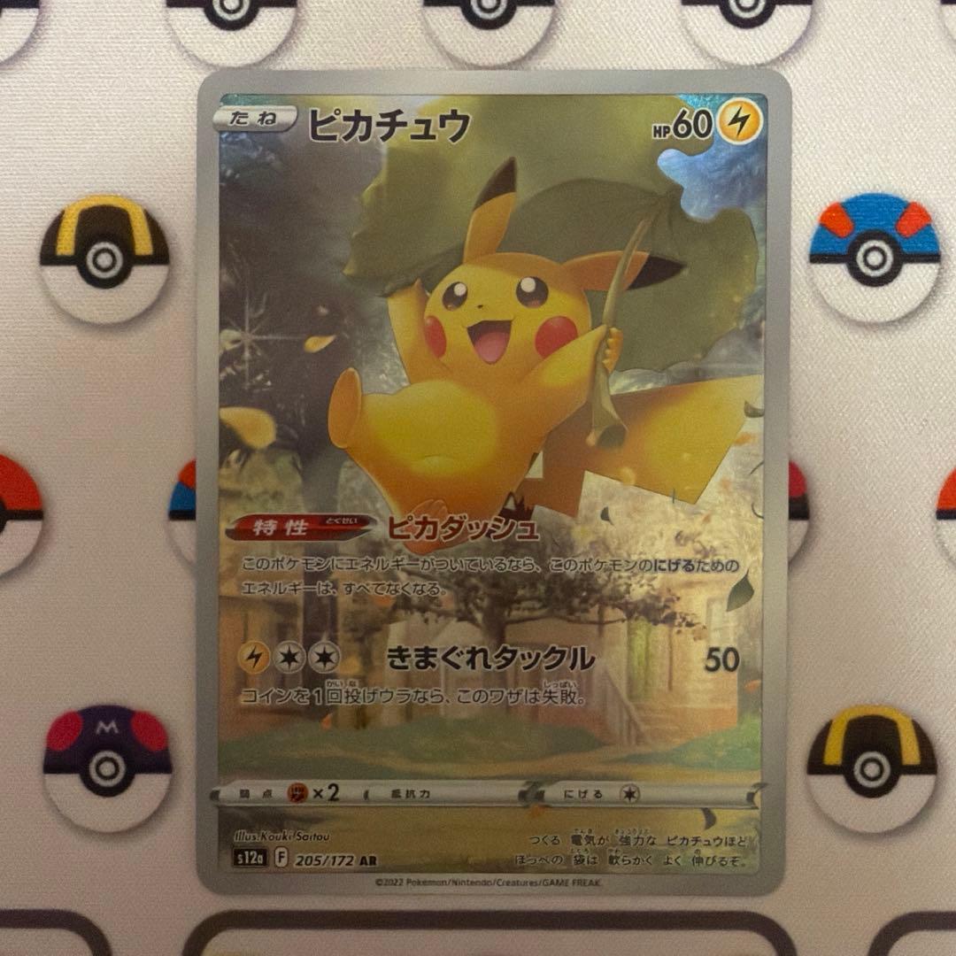 ピカチュウ AR S12a VSTARユニバース 205/172