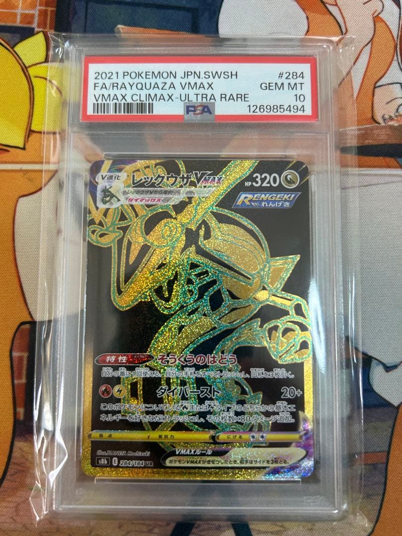 ゆ*う様 レックウザVMAX UR VMAXクライマックス 284/184 PS