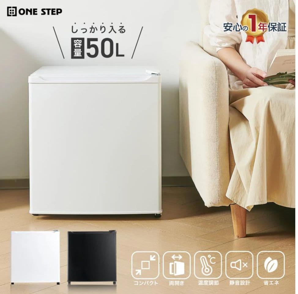 小型冷蔵庫 50L ホワイト 両開き 静音27dB 省エネ123% 製氷室
