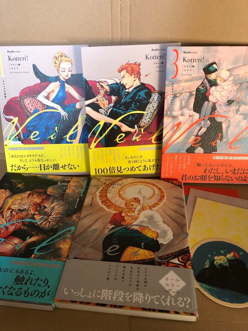 Veil 1〜5巻セット コテリ 特典4点付き