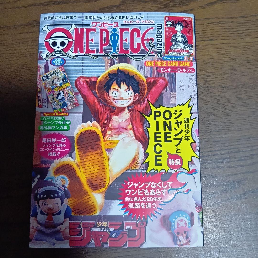 【2冊セット】ワンピースマガジン ONEPIECE ルフィカード付