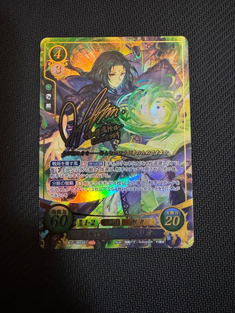 ファイアーエムブレム　サイファ　セネリオSR＋