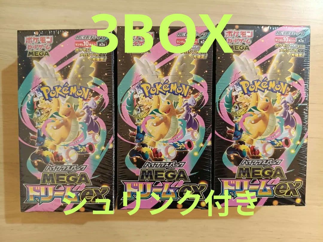 ポケモンカードゲーム MEGAドリームex 3個セット 未開封　シュリンク付き