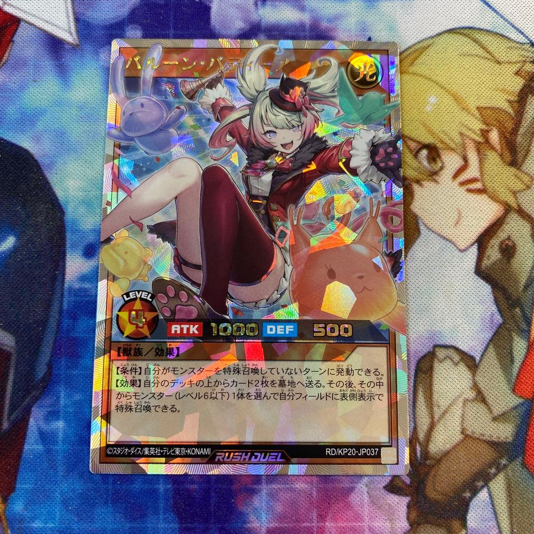 専用バルーン・バティーア オーバーラッシュ　3枚ラッシュデュエル f2 ④