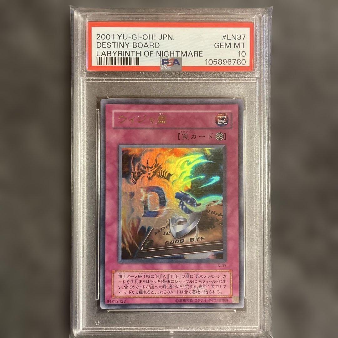 遊戯王OCG 初期ウルトラ ウィジャ盤 PSA10 早い者勝ち！！