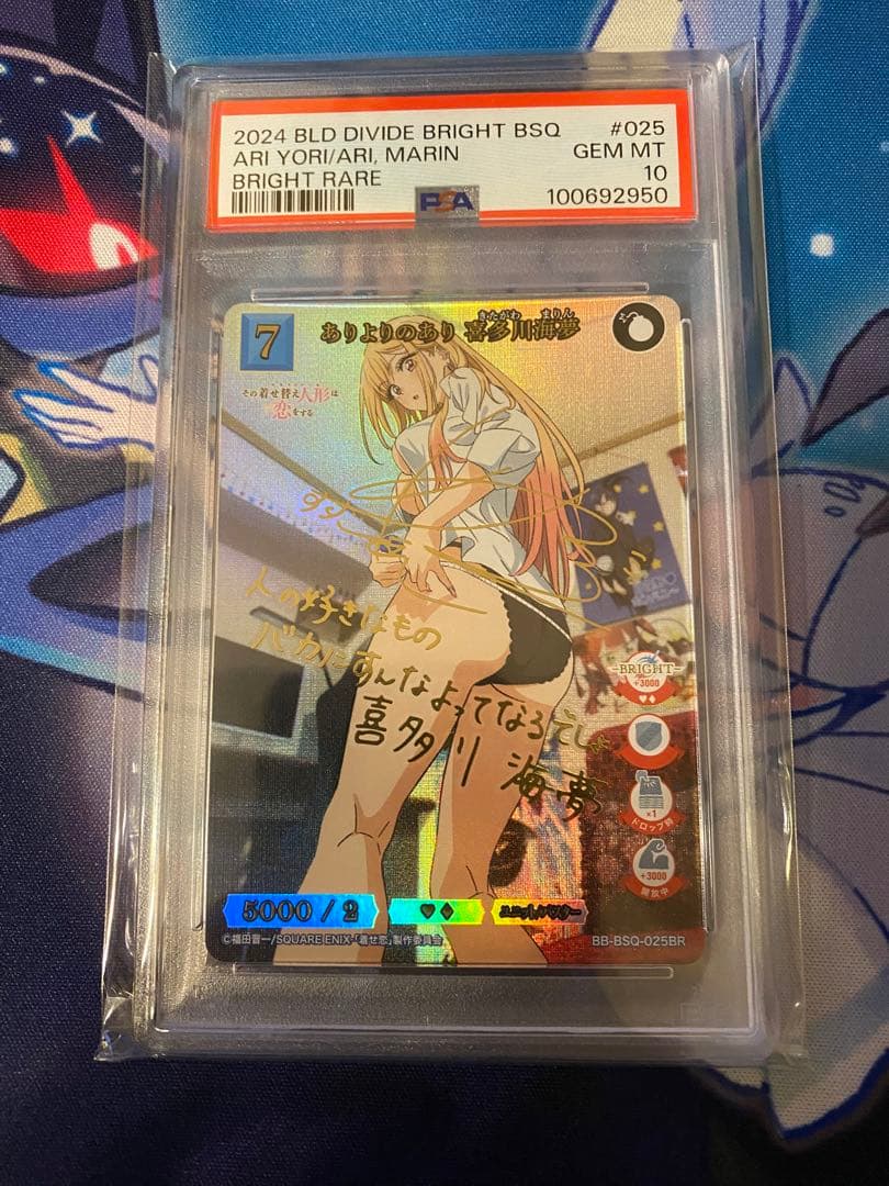 ありよりのあり　喜多川海夢　BR PSA10 ②