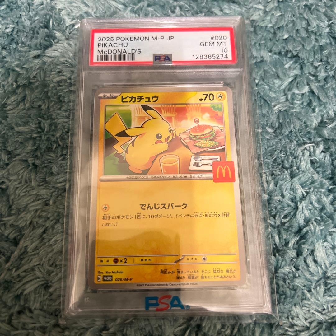 り*ん様 PSA10 マック ピカチュウ プロモ ポケモンカード 鑑定品