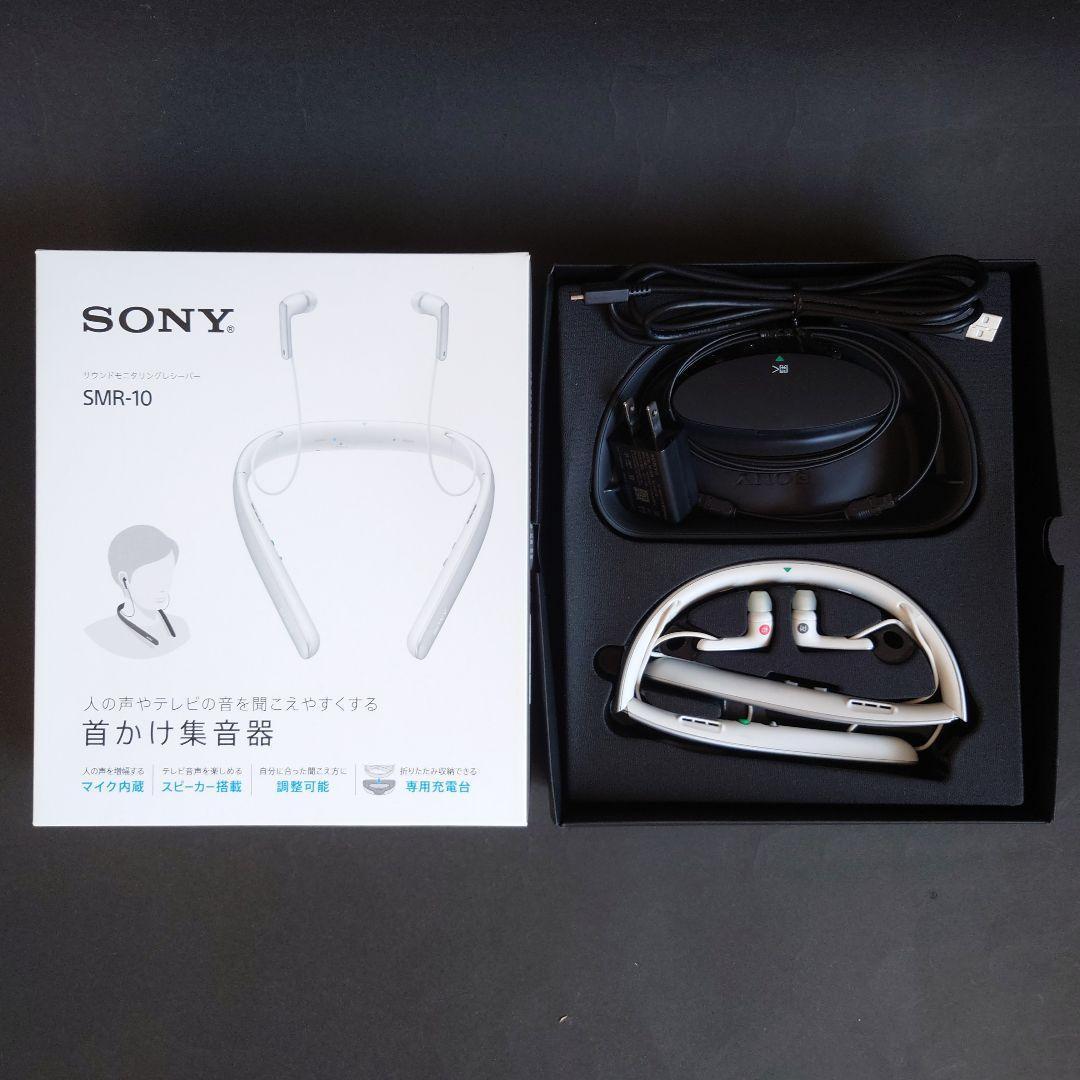 SONY サウンドモニタリングレシバー 首かけ集音器 SMR-10