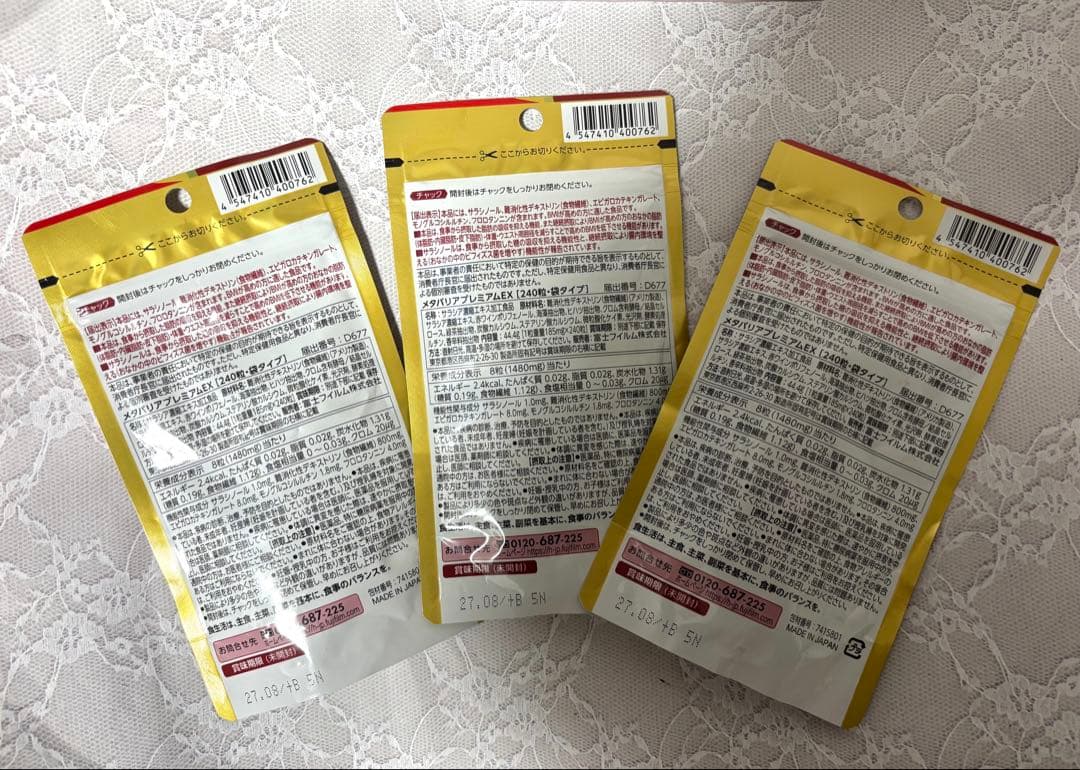 富士フイルム メタバリアプレミア EX 30日分(240粒)×3袋