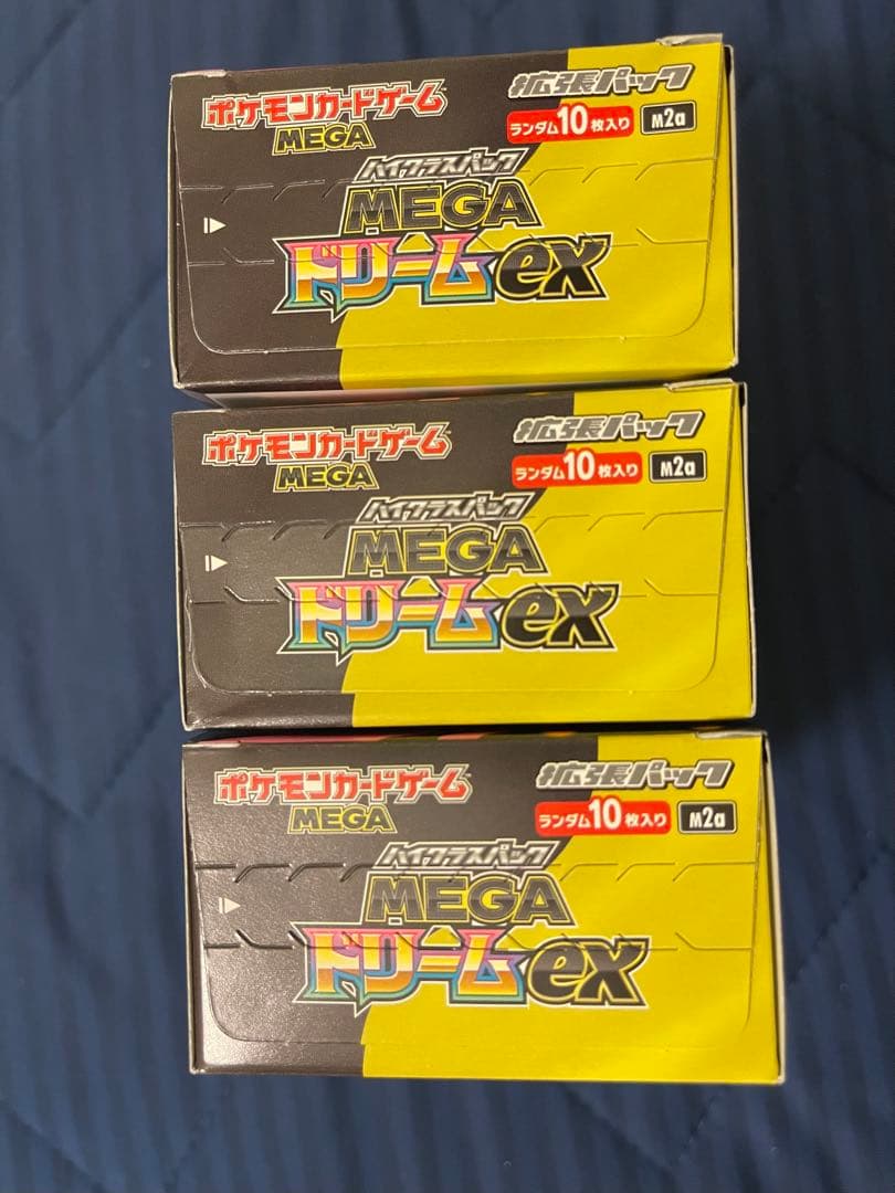 【封入率一致】MEGAドリームex3BOX（10パック）シュリンクぺりぺりなし
