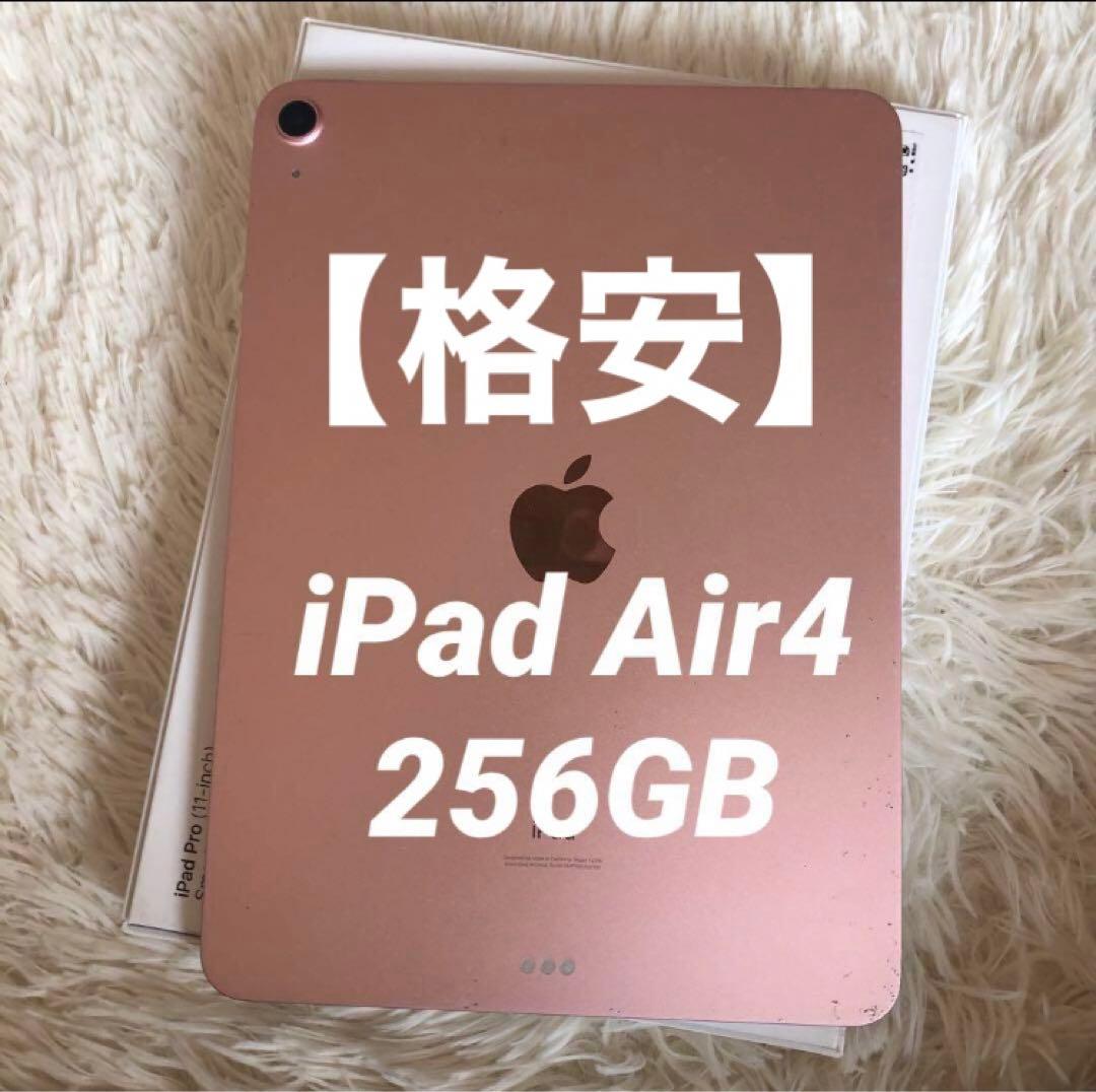 【最終お値下げ】iPad Air4 256GB 【すぐ発送】