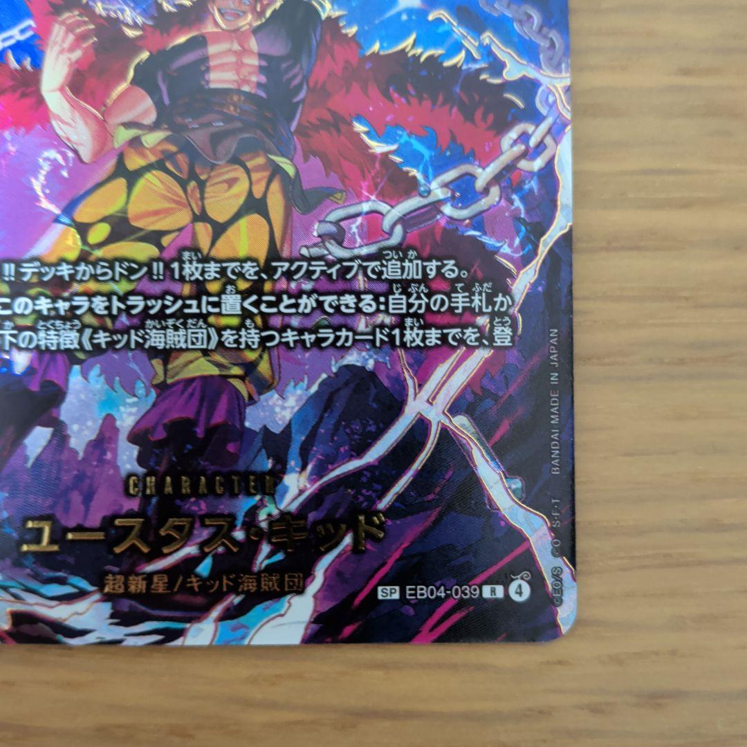 ONEPIECEカードゲーム ユースタス・キッドSP EB04-039