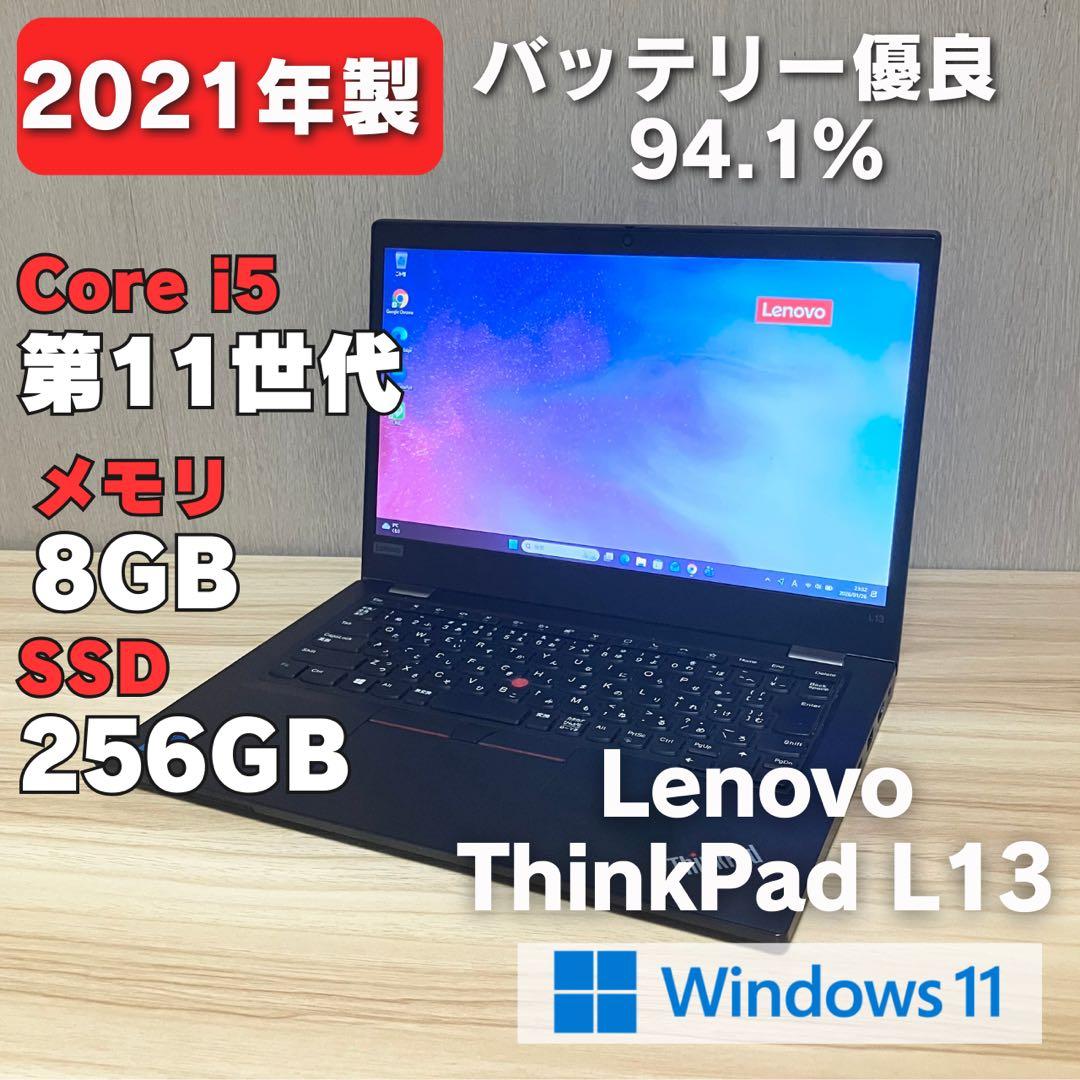 第11世代！Lenovo ThinkPad L13 Windows11 i5