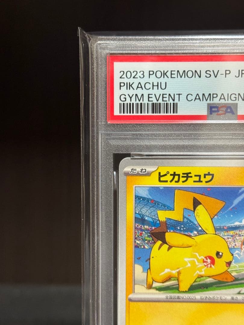 本日終了【PSA10】ピカチュウ PROMO SV-Pプロモカード