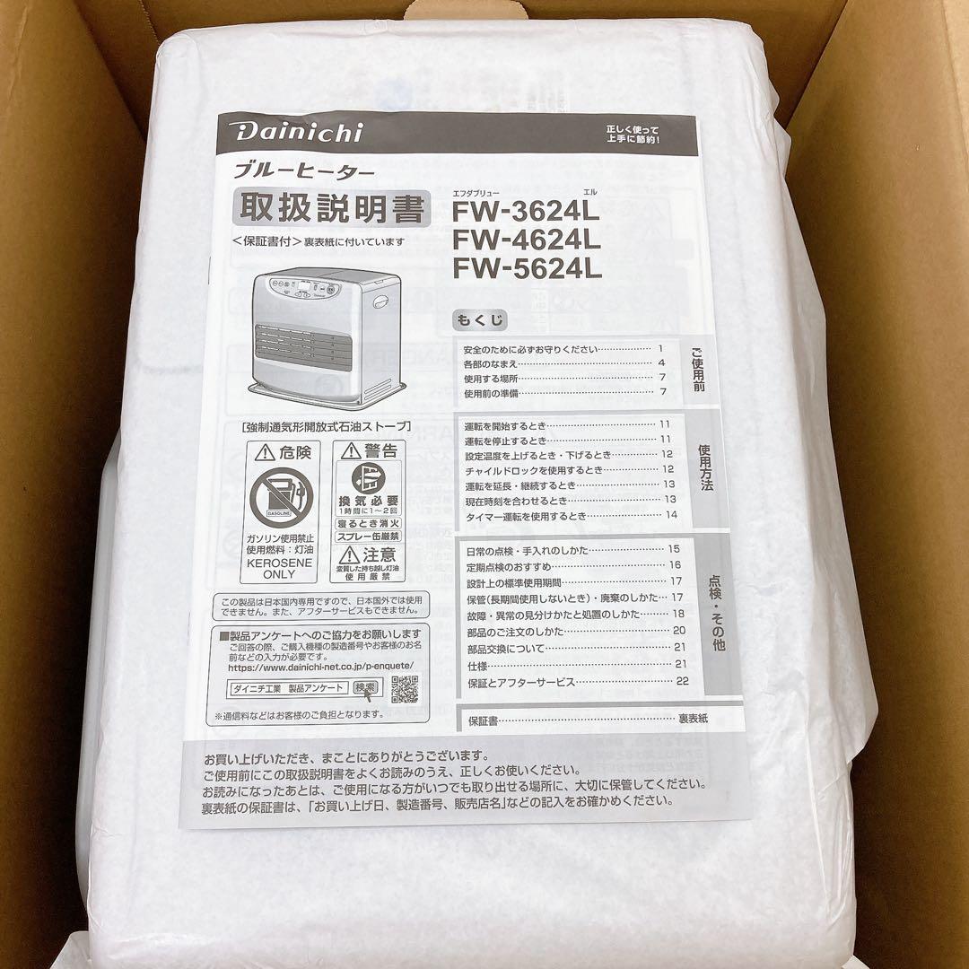 【だるまだ】Dainichi FW-4624L 石油ファンヒーター 24年