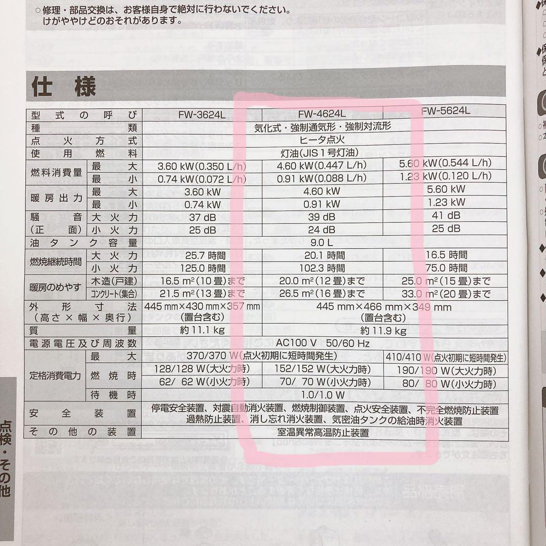 【だるまだ】Dainichi FW-4624L 石油ファンヒーター 24年