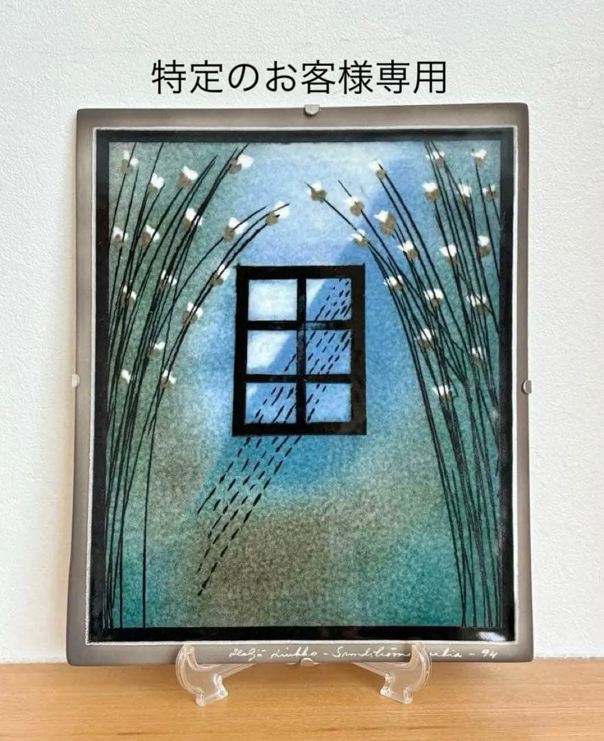 【別注品】ARABIA ヘルヤ \