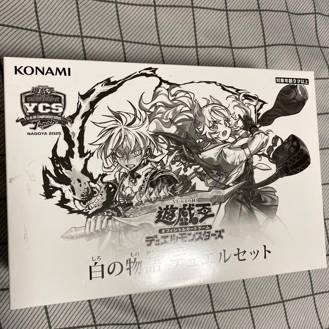 白の物語 デュエルセット YCSJ NAGOYA 2025