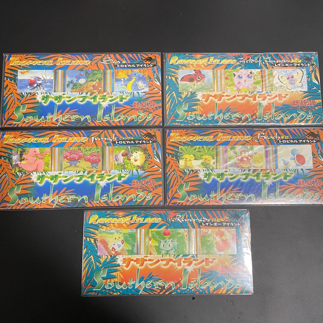 サザンアイランド　トロピカルアイランド　レインボーアイランド　未開封