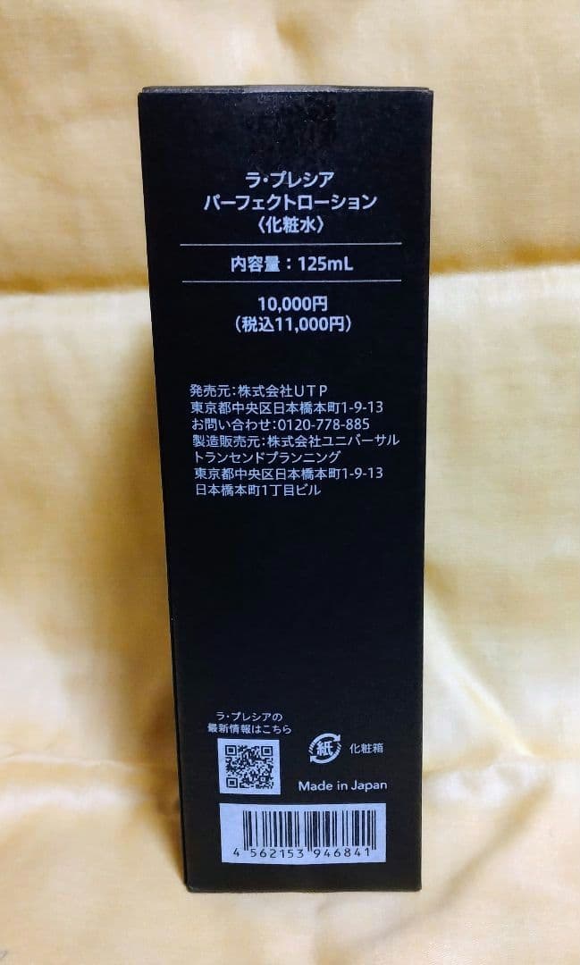 booo ラ・プレシア パーフェクトローション 125mL
