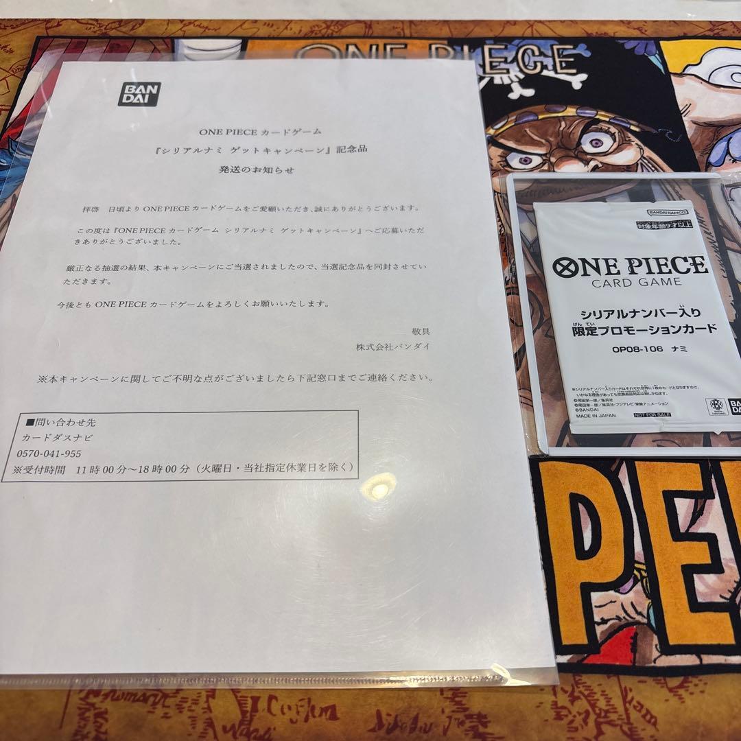 シリアルナンバー入り限定プロモーションカード　OP08-106 ナミ