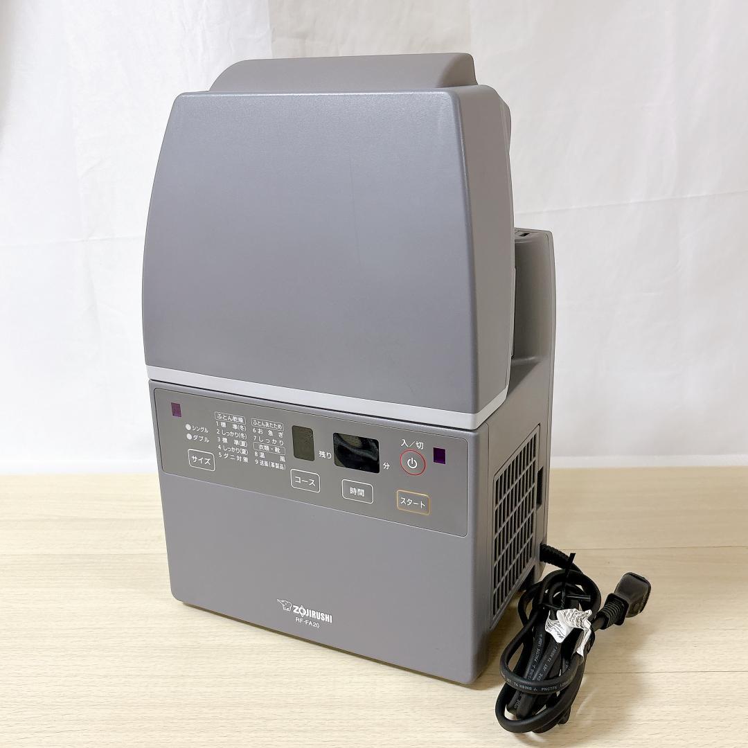 ZOJIRUSHI 象印 RF-ZA20-HA 布団乾燥機 [美品]