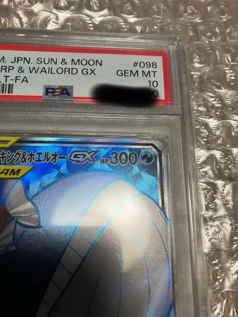 最終値下　PSA10 コイキング&ホエルオー　GX SR タッグボルト ポケモン