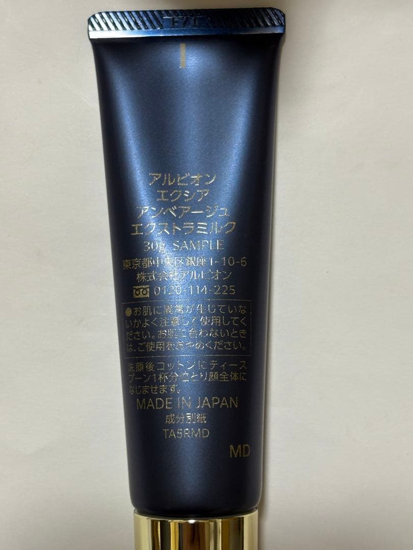 新品　アルビオン　エクシア　アンベアージュセレクション他　サンプル