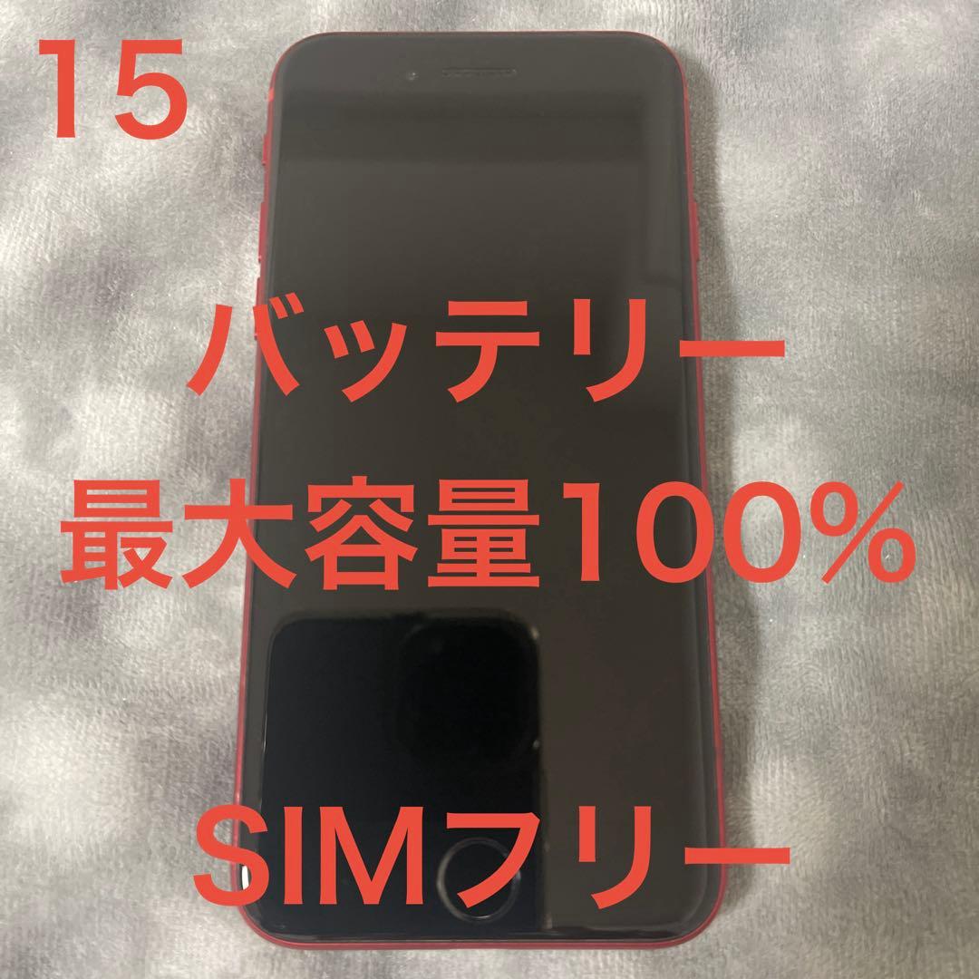 iPhoneSE (第2世代) PRODUCT(RED) 本体 SIMフリー