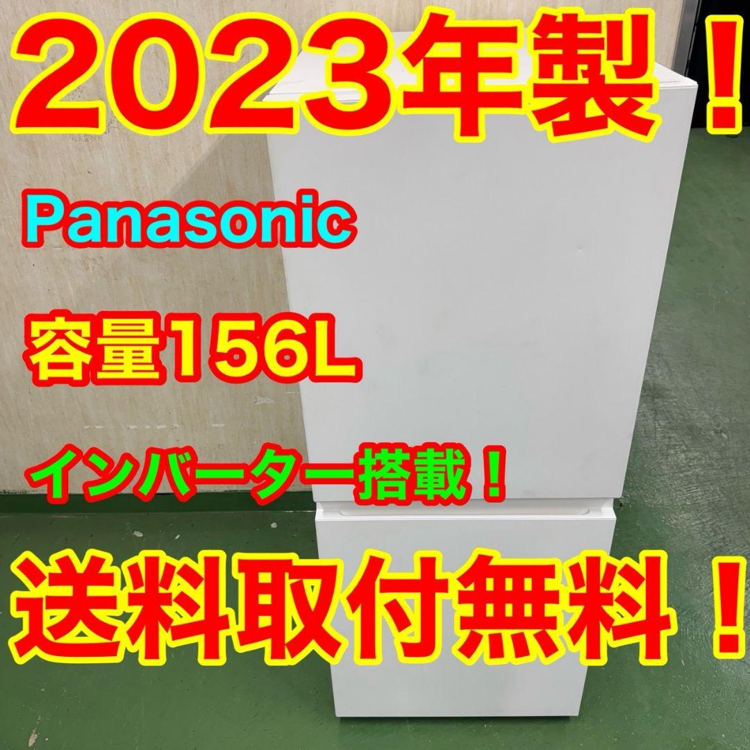 R26Panasonic　最新冷蔵庫　156L　小型　一人暮らし　ホワイトカラー