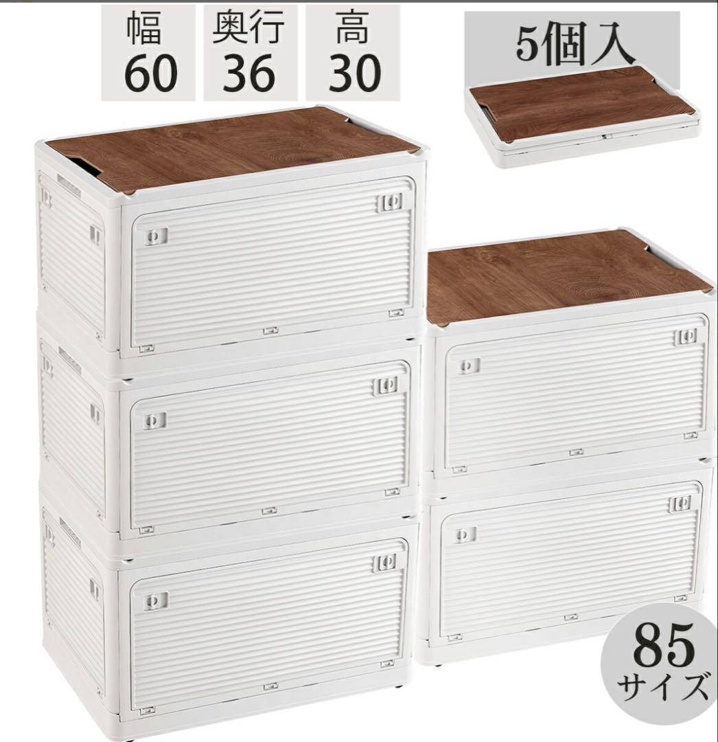 収納ボックス 折りたたみ コンテナボックス 収納ケース キャスター付 白 5個