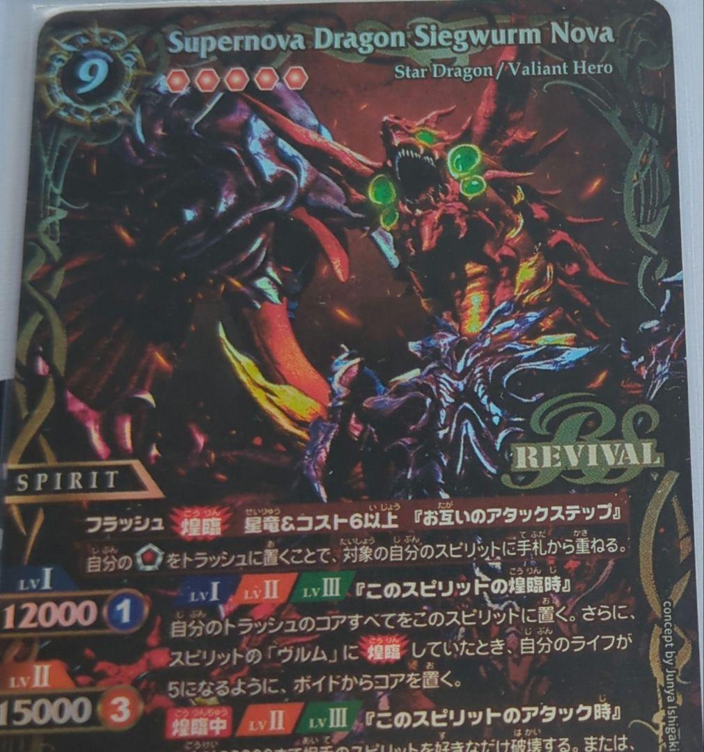 バトスピ 超新星龍ジークヴルムノヴァ SAGAノヴァ 専用