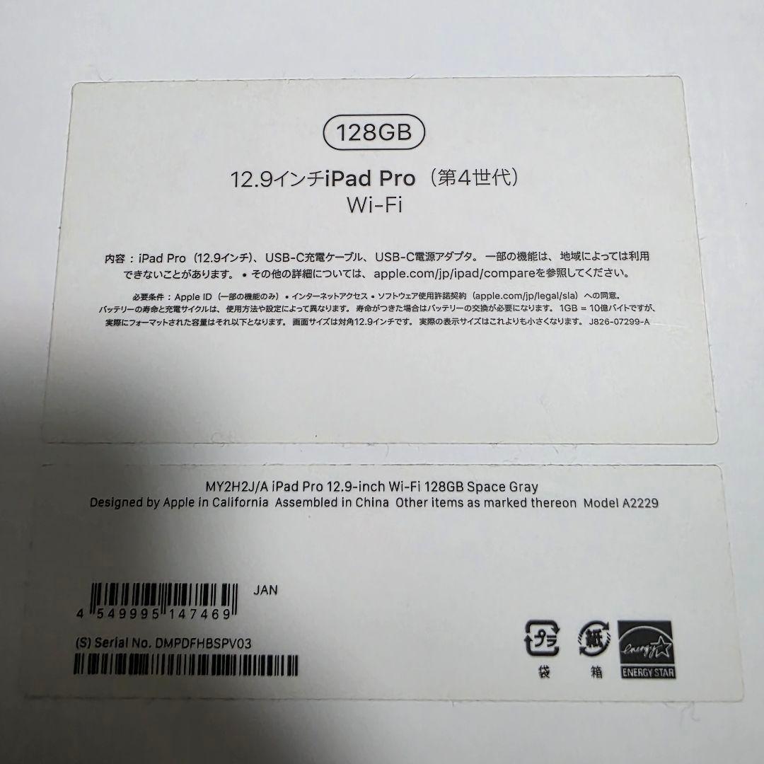 Apple iPad Pro 12.9インチ 第4世代 128GB