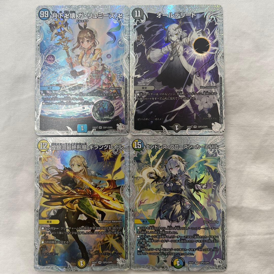 デュエマ　ライザのアトリエ　コラボ　4種